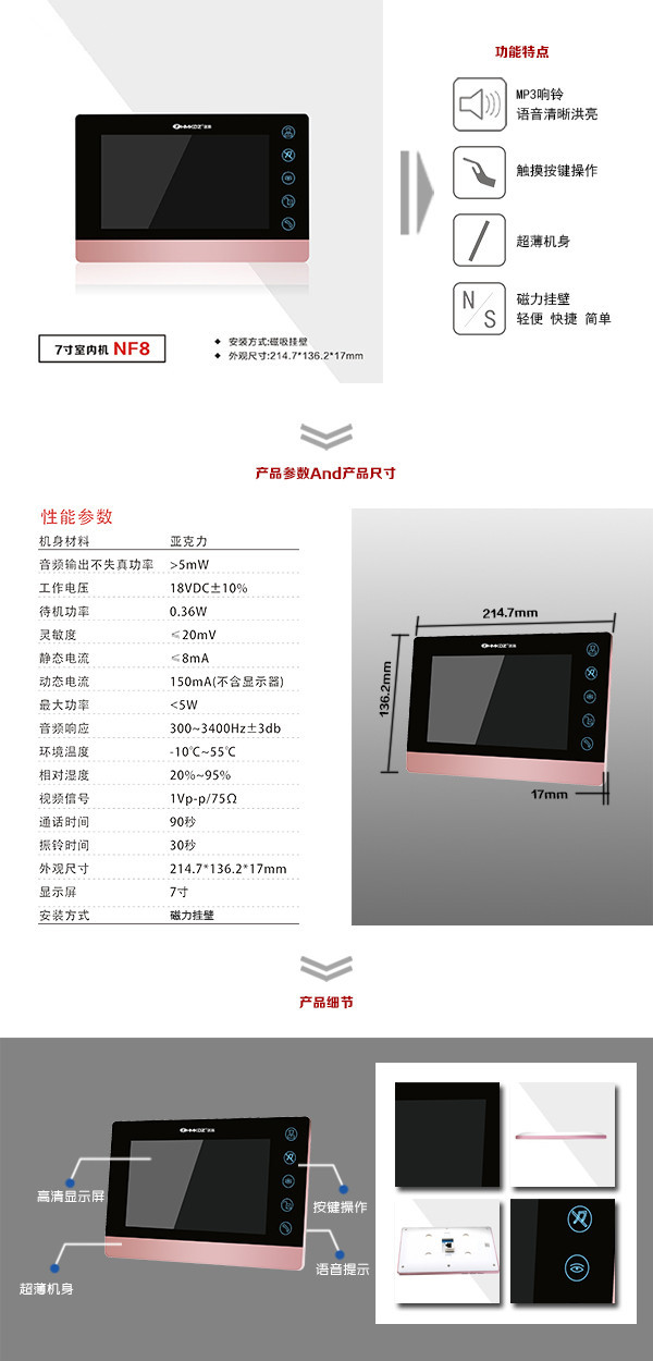 扎鲁特旗楼宇可视室内主机二号