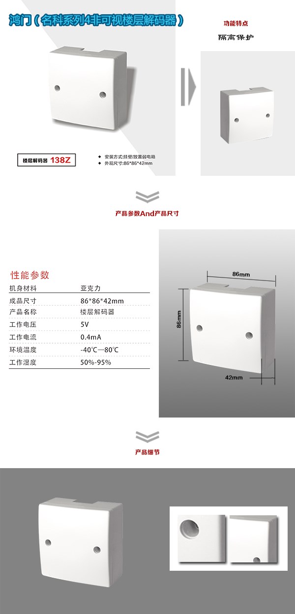 扎鲁特旗非可视对讲楼层解码器